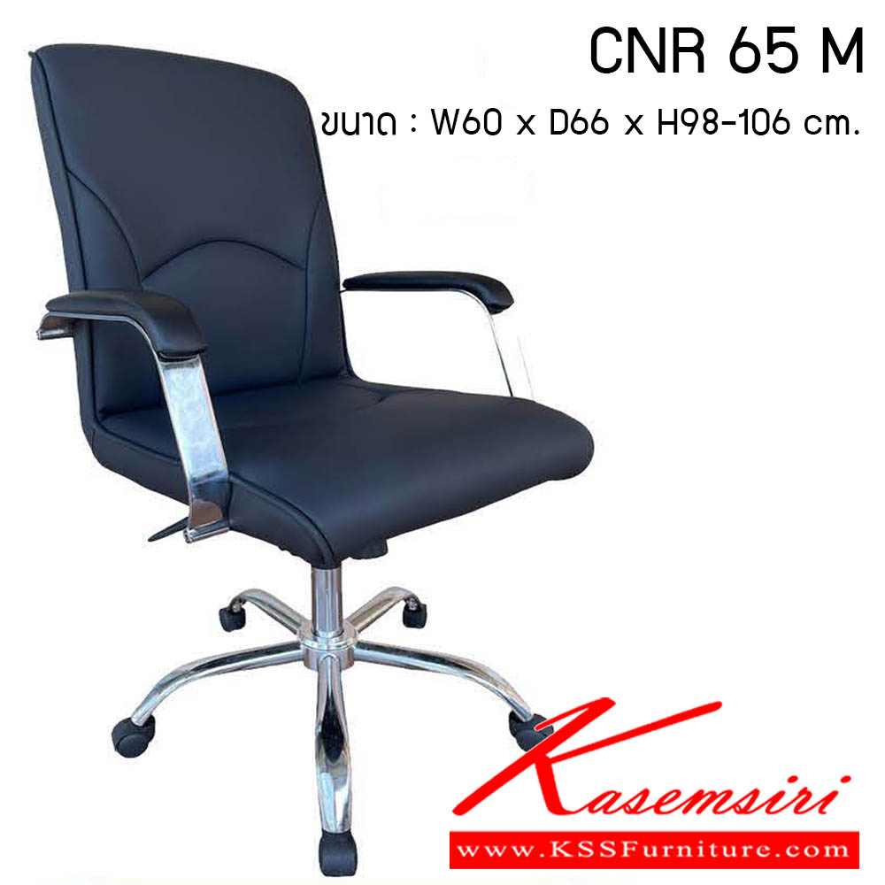 63460079::CNR-65-M::เก้าอี้สำนักงาน รุ่น CNR 65 M ขนาด : W60x D66 x H98-106 cm. . เก้าอี้สำนักงาน  ซีเอ็นอาร์ เก้าอี้สำนักงาน (พนักพิงกลาง)
